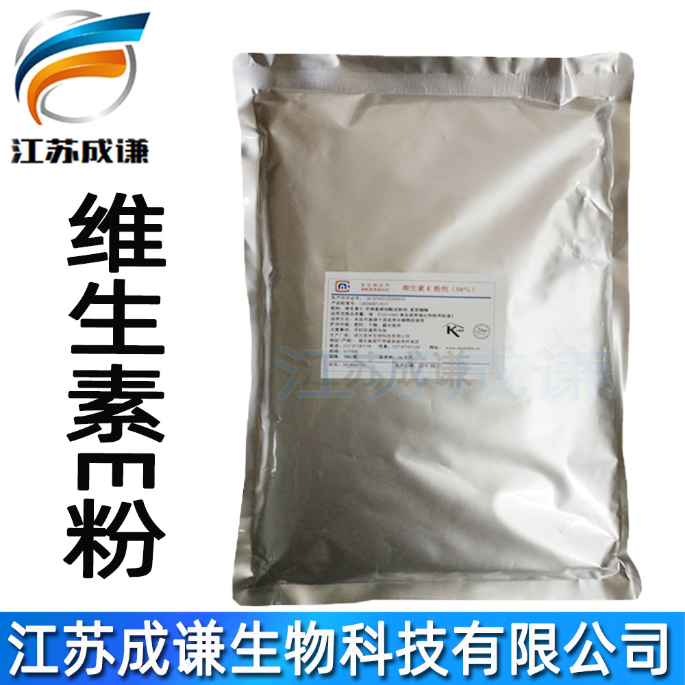 食品级维生素E粉 营养强化剂 维生素e粉 批发零售 量大从优