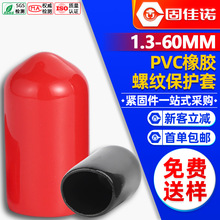 PVC橡胶外螺纹保护套塑料保护帽螺丝帽防尘套管堵头绝缘胶帽管帽