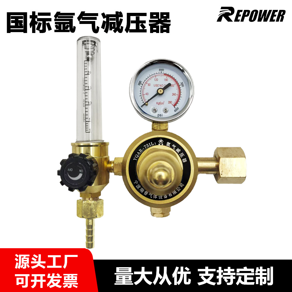 国标全铜氩气表 厂家生产氩气调节器YQAR-731L节能省气氩气减压器