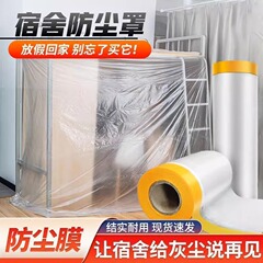 多功能加厚大尺寸防尘罩定位胶出差一次性家具防灰塑料膜防尘膜套