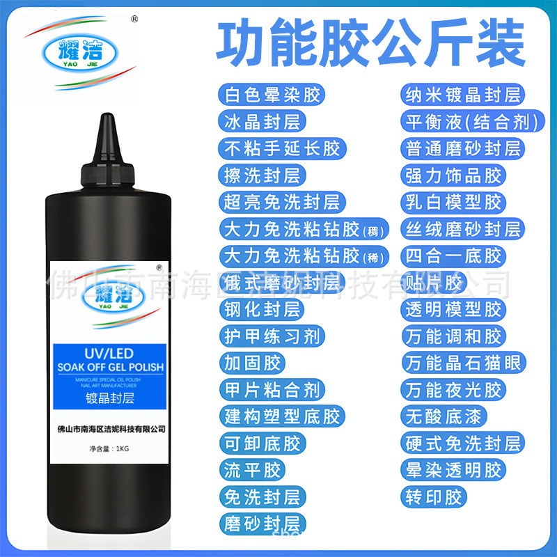 洁妮美甲功能胶可卸底胶封边胶粘钻胶晕染胶镀晶封层甲油胶批哑光