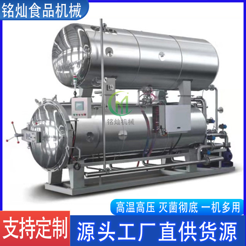厂家货源不锈钢杀菌锅 双层水浴杀菌设备 全自动高温杀菌锅