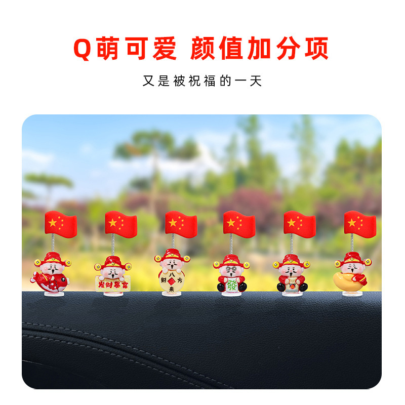 超萌爱国财神国旗汽车摆件电动车内饰中控台大屏办公位车载装饰品|undefined
