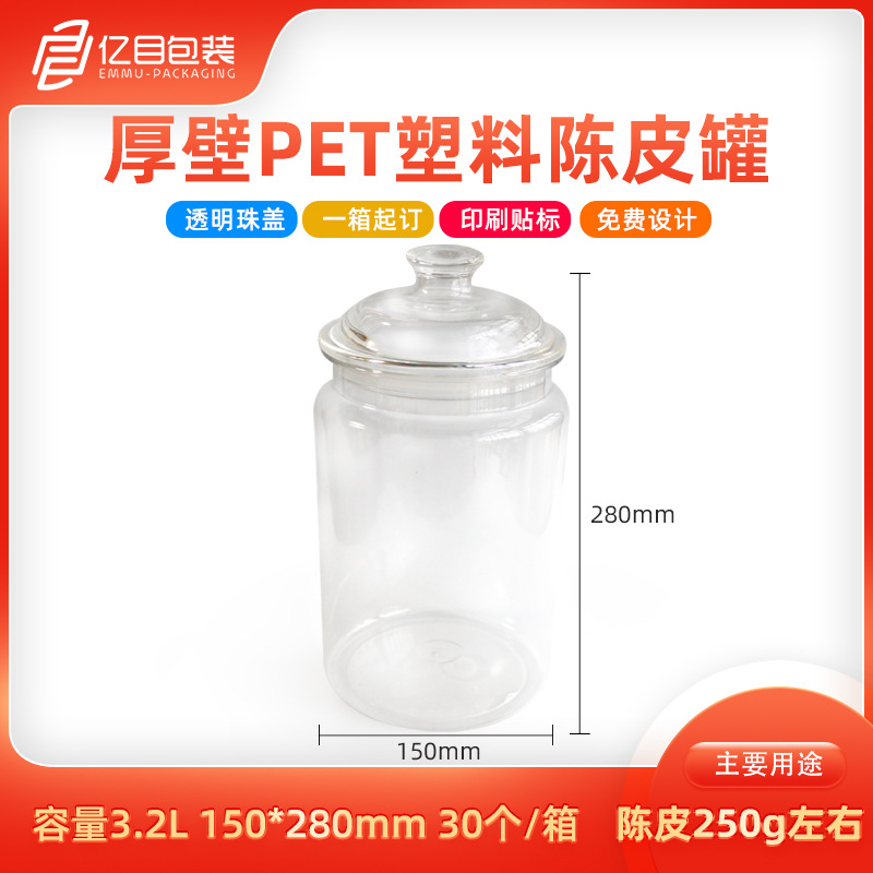 3L厚壁PET透明三宝茶茶叶半斤陈皮塑料罐子 瓶滋补食品鱼胶密封罐