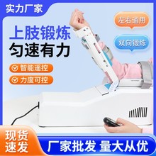 中量肘关节胳膊康复训练器手臂自动屈伸家用骨术后锻炼偏瘫肢中风