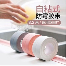 厨卫防水防霉胶带 厨房接缝密封条 防水条浴室马桶缝隙墙角线贴