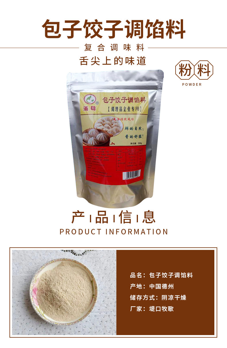 厂家直供包子饺子调馅料 包子铺速冻食品厂 配方独特 馅料500g/袋