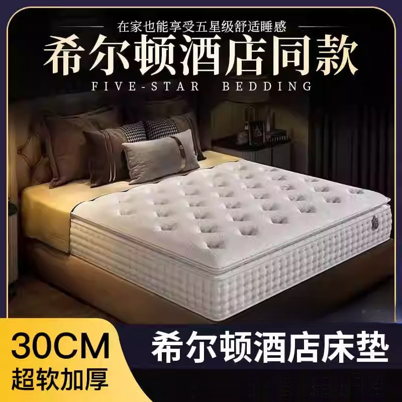 Hilton Five-Star Hotel Mattress for Home Use, Bedroom Latex Cushion, Independent Spring, Moderately Soft and Hard, Thickened, Ultra-Soft Hilton Five-Star Hotel Mattress for Home Use, Bedroom Latex Cushion, Independent Spring, Moderately Soft and Hard, Thickened, Ultra-Soft