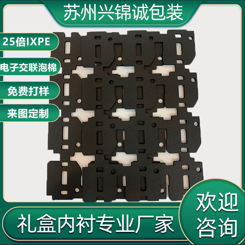 电子交联ixpe茶叶罐内衬电子产品内衬电子零件托盘工厂直销
