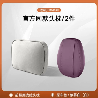 Suitable for Aito M6 Headrest and Headrest - m6-front-headrest-x1-headgear-x1-adjustablepurple-mubai