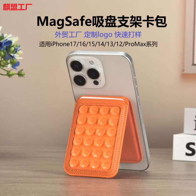 Magsafe Silicone Suction Cup Holder Magnetic Card Holder Suitable for Apple iPhone 17 Magnetic Pu Card Holder Ins New Model