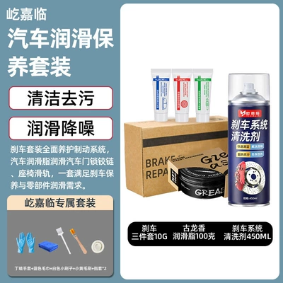 Pads, Calipers, Abnormal Noise, Brake – Cleaning/curing agent - maintenance-kit-mfj-cologne-fragrance-parts-lubricant
