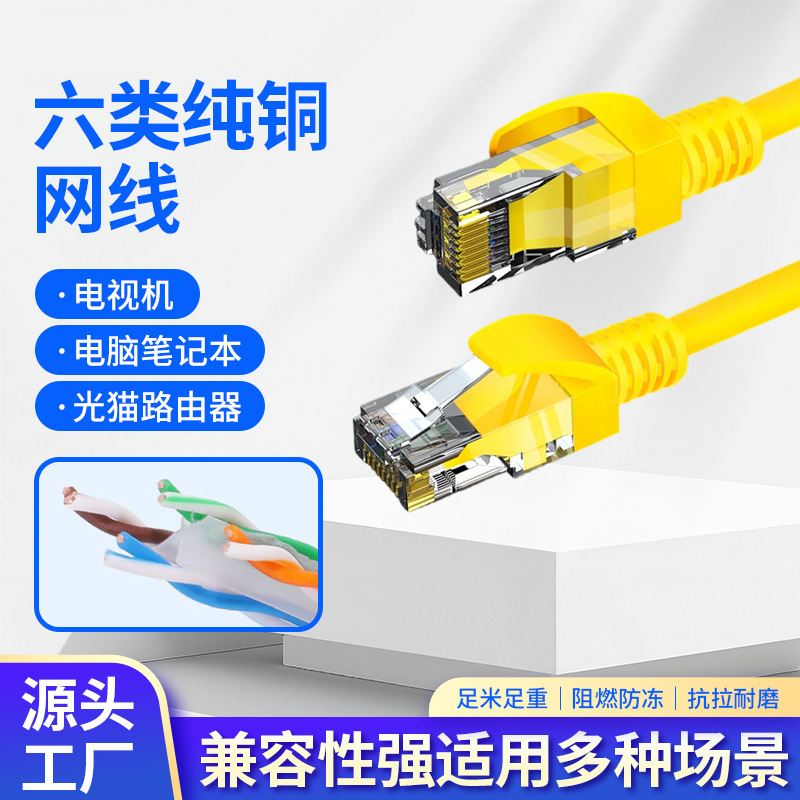 Category 6 Pure Copper Yellow Head Network Patch Cable Tv Router Computer Pvc Oxygen-Free Copper Network Cable 10- 50m Finished Product Category 6 Pure Copper Yellow Head Network Patch Cable Tv Router Computer Pvc Oxygen-Free Copper Network Cable 10- 50m Finished Product