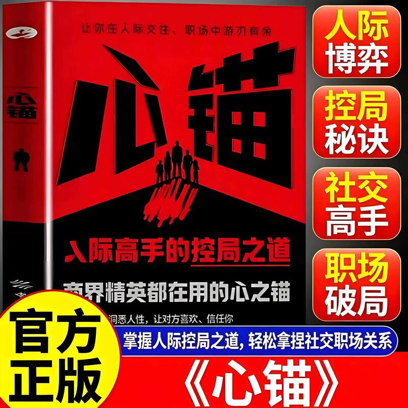 The Heart Anchor: the Authentic Guide to Mastering Interpersonal Relationships - a Book That Provides Insight into Human Nature, Used by Business Elites to Gain Control over Situations The Heart Anchor: the Authentic Guide to Mastering Interpersonal Relationships - a Book That Provides Insight into Human Nature, Used by Business Elites to Gain Control over Situations