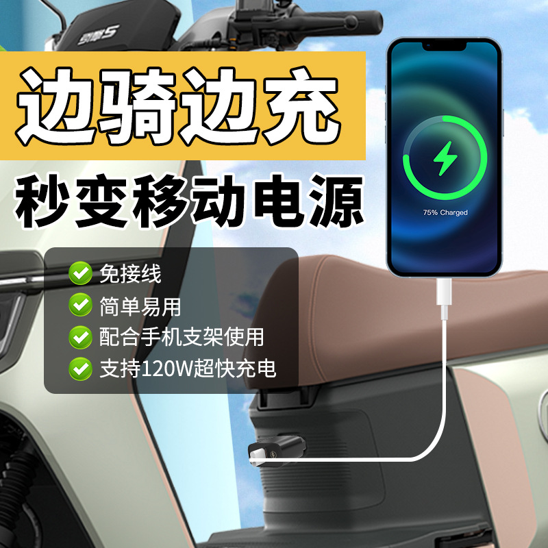 电动车车载手机充电超级快充12v48v72v120v电动车手机充电通用