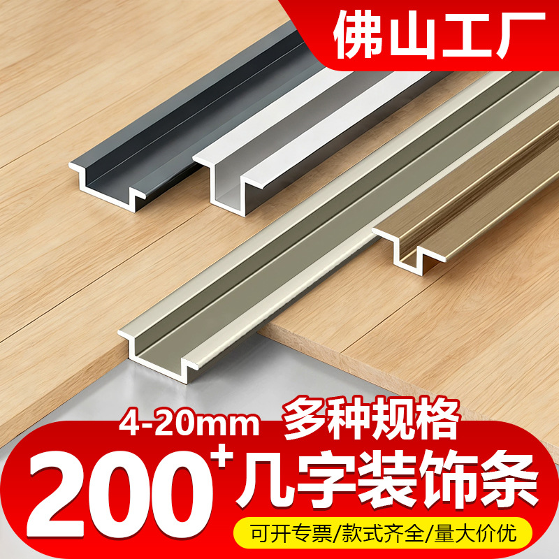 铝合金几字型收边条墙嵌入式收口条背景墙u型卡槽吊顶装饰线条