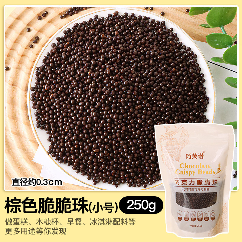 작은 갈색 바삭한 구슬 250g§