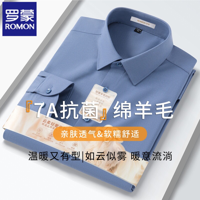 Romon [Sheep Wool + 7A Antibacterial] Men's Long Sleeve Shirt Business Formal Spring and Autumn No-Iron Shirt Authentic