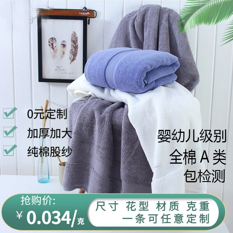 Hotel Bath Towel, Guesthouse, Pure Cotton, Fast Delivery, Tiktok Cross-Border, Class A, Non-Shedding, Absorbent, Extra Large, Thickened Bath Towel