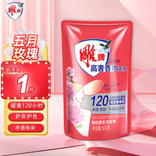 雕牌高奢香水香氛洗衣液玫瑰香500g×1袋/2袋