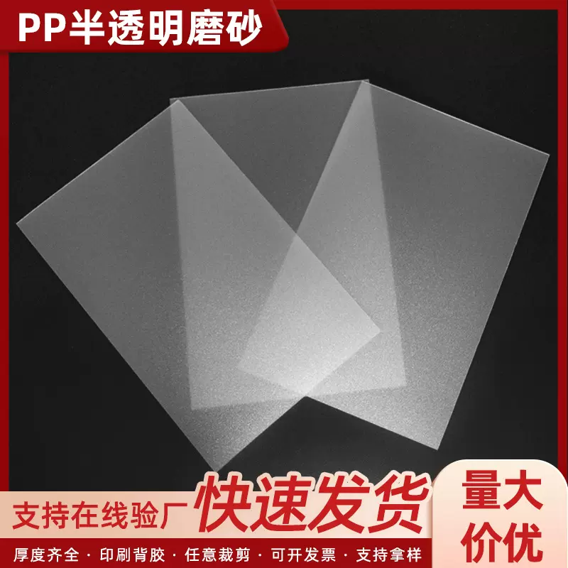 东莞实力厂家pp塑料片pp阻燃片材哑光纹路可防紫外线pp磨塑料板