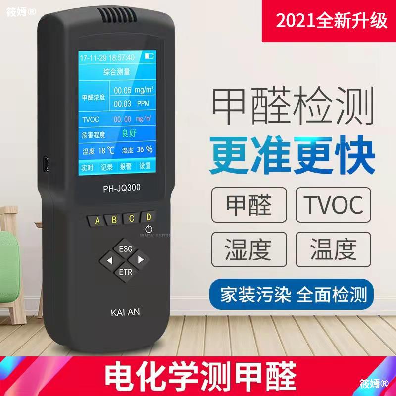 multi-function Color formaldehyde Tester test indoor atmosphere quality Tester household Self-Test Portable hold