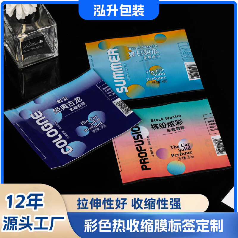 厂家供应彩印饮料啤酒收缩商标日用品食品PVC热收缩膜香膏包装膜