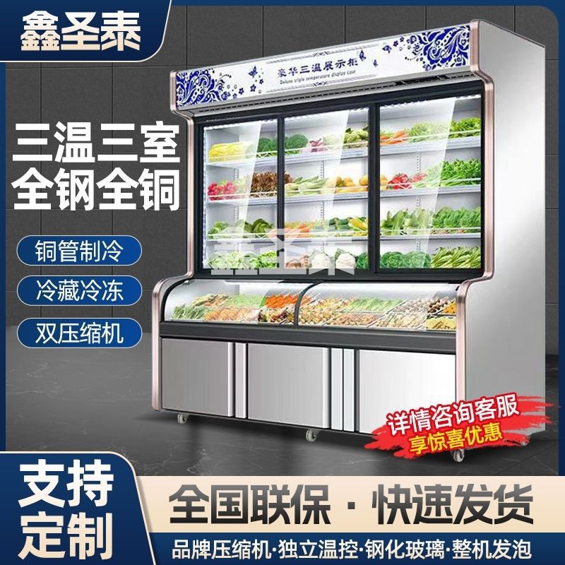 Spicy Hot Pot Ordering Cabinet Commercial Barbecue Skewers Refrigerated Three-Temperature Display Cabinet Vegetable Preservation Freezer Freezer Air Curtain Cabinet