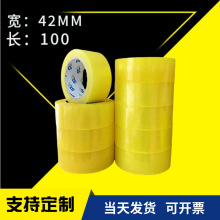 封口胶透明胶带4.2cm快递打包封箱胶带黄色胶布包装胶纸密封