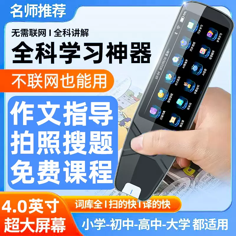 定制大屏多功能智能词典笔英语点读笔通用多语言翻译讯飞便携式