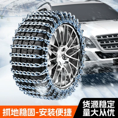 Thickened All-Inclusive Anti-Skid Chains, Tire snow chain