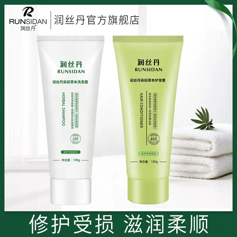 润丝丹草本植物护发素膜洗发水修护干枯烫染头发改善毛躁洗护套装