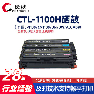 �m�ñ��DCTL-1100/CP1100DN����CM1100ADN/ADW̼�ۺ�CP1100DWī��