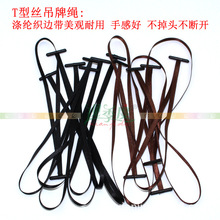 新品T型丝服装标签吊牌绳 手穿绳挂绳 丝带缎带涤纶带吊粒 吊线