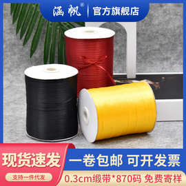 0.3CM双面缎带书签带衣服挂带色丁带织带包装蝴蝶结丝带手工材料