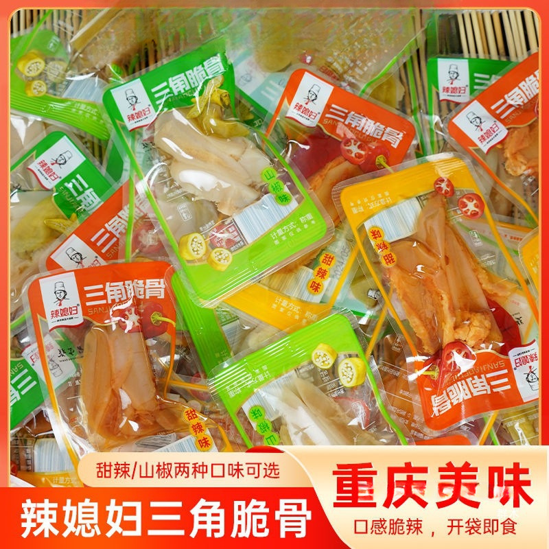 辣媳妇三角骨脆骨山椒即食软骨批发即食宿舍小袋休闲重庆零食解馋