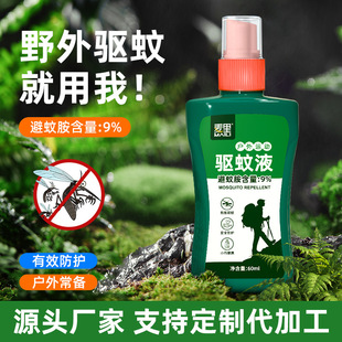 Mosquito Repellent Liquid Outdoor Mosquito Repellent Spray DEET Mosquito Repellent for Field Fishing Mosquito Bite Mosquito Repellent
