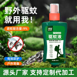 驱蚊液户外驱蚊喷雾避蚊胺防蚊剂野外钓鱼防蚊虫叮咬蚊不叮花露水