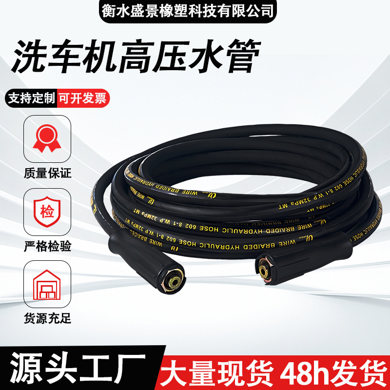 洗车机高压软管超高压清洗机钢丝橡胶管 DN10洗车机高压胶管总成