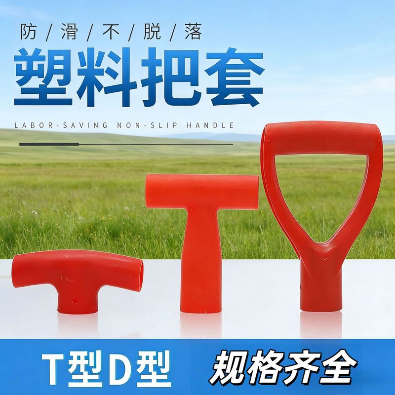 Shovel Handle with D-Shaped Anti-Slip Protective Plastic, Thickened, Wear-Resistant, Soft T-Shaped Agricultural Handle Shovel Handle with D-Shaped Anti-Slip Protective Plastic, Thickened, Wear-Resistant, Soft T-Shaped Agricultural Handle