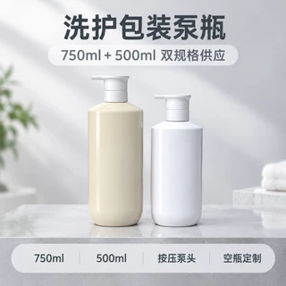 500ml750ml多规格套装洗护瓶斜肩扁瓶圆底扁瓶大容量洗发水瓶