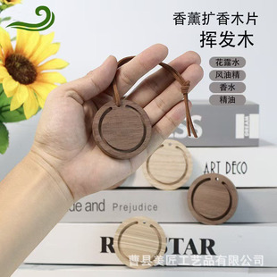 Round Fragrant Wooden Piece for Essential Oil Aromatherapy Wooden Home Wardrobe Car Pendant Fragrant Wooden Piece Ornaments