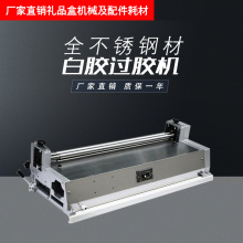 台式胶水机不锈钢白胶机柜式胶水机热溶上胶机配件调速涂胶机裱纸