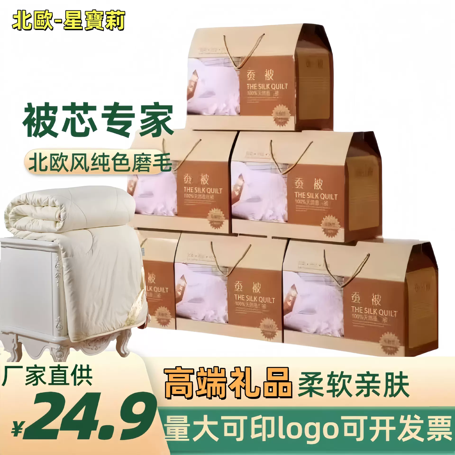 厂家批发会销礼品被子冬被芯棉被春秋被夏凉被空调被礼品被礼盒装