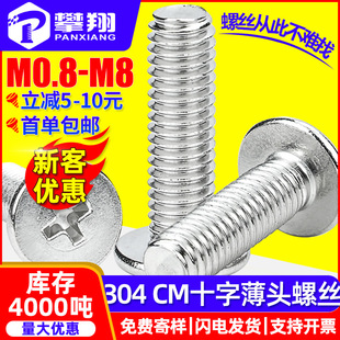 304���P�CM��ƽ�^�ݽzʮ�ֱ��^�C���ݽz��ƽ�^�C���M3/M4/M5/M6