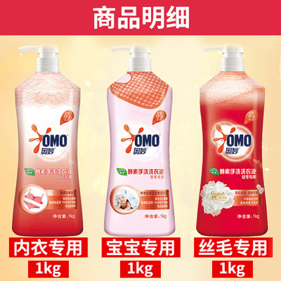 奥妙手洗洗衣液内衣裤专用宝宝儿童衣物清洗液抑菌去污渍批发代发