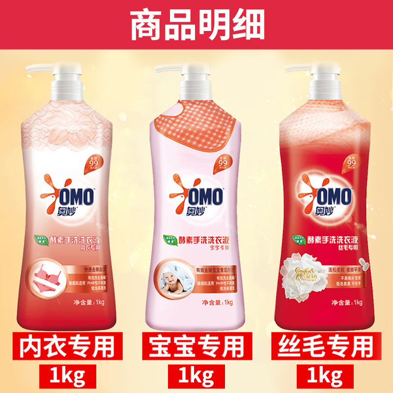 奥妙手洗洗衣液内衣裤专用宝宝儿童衣物清洗液抑菌去污渍批发代发