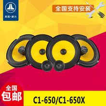 JL AUDIO汽车音响改装C1-650套装C1-650X同轴全车6喇叭无损升级