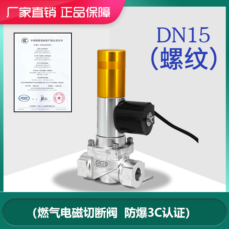 DN15*0.3Mpa*cast aluminum*thread*normally open type*normal pressure