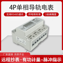 2P微型出租房家用單相電表液晶顯示一級精度220V 導軌 式電能表